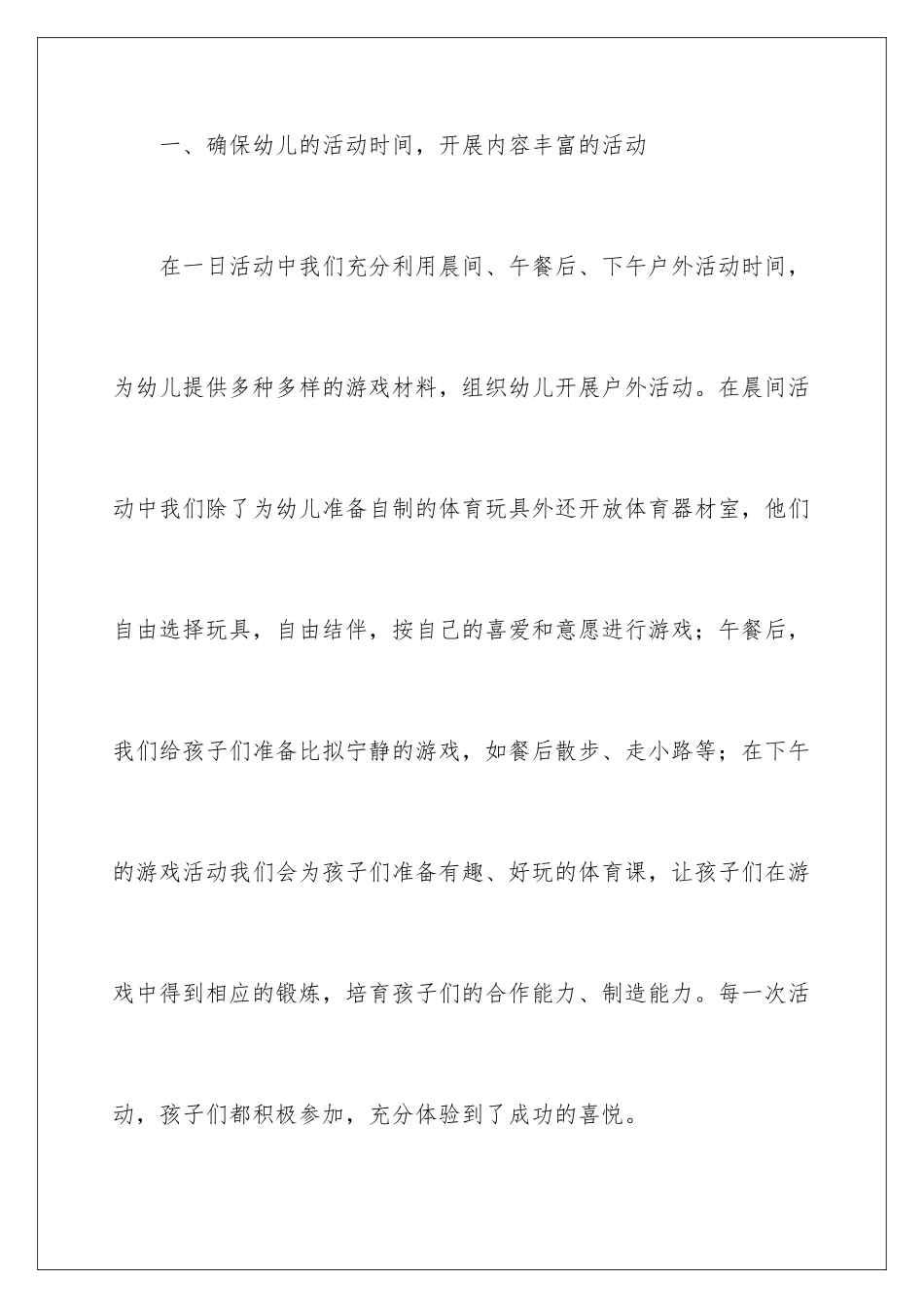 2024年幼儿园户外游戏活动总结_第2页