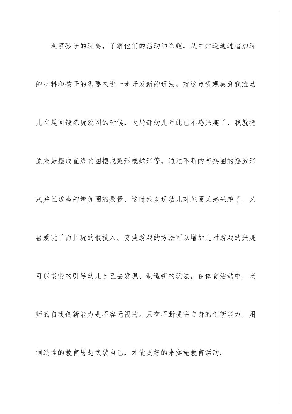 2024年幼儿园户外游戏活动总结_第3页