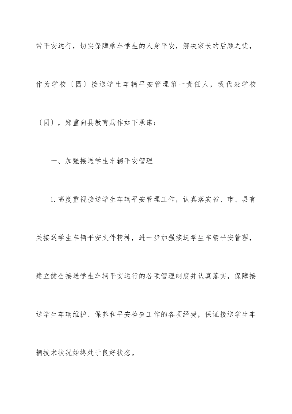 2024年幼儿园承诺书范文7篇_第2页