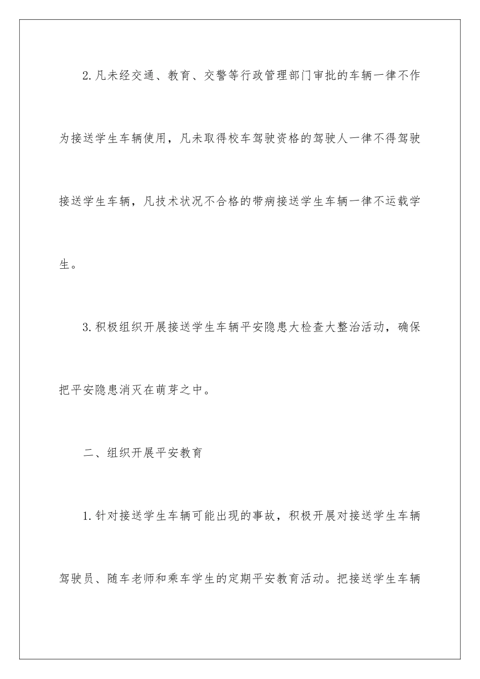 2024年幼儿园承诺书范文7篇_第3页