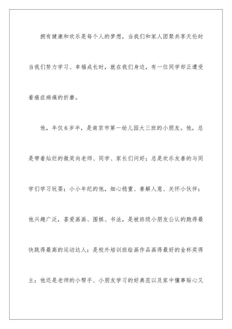 2024年幼儿园捐赠活动倡议书3篇_第2页