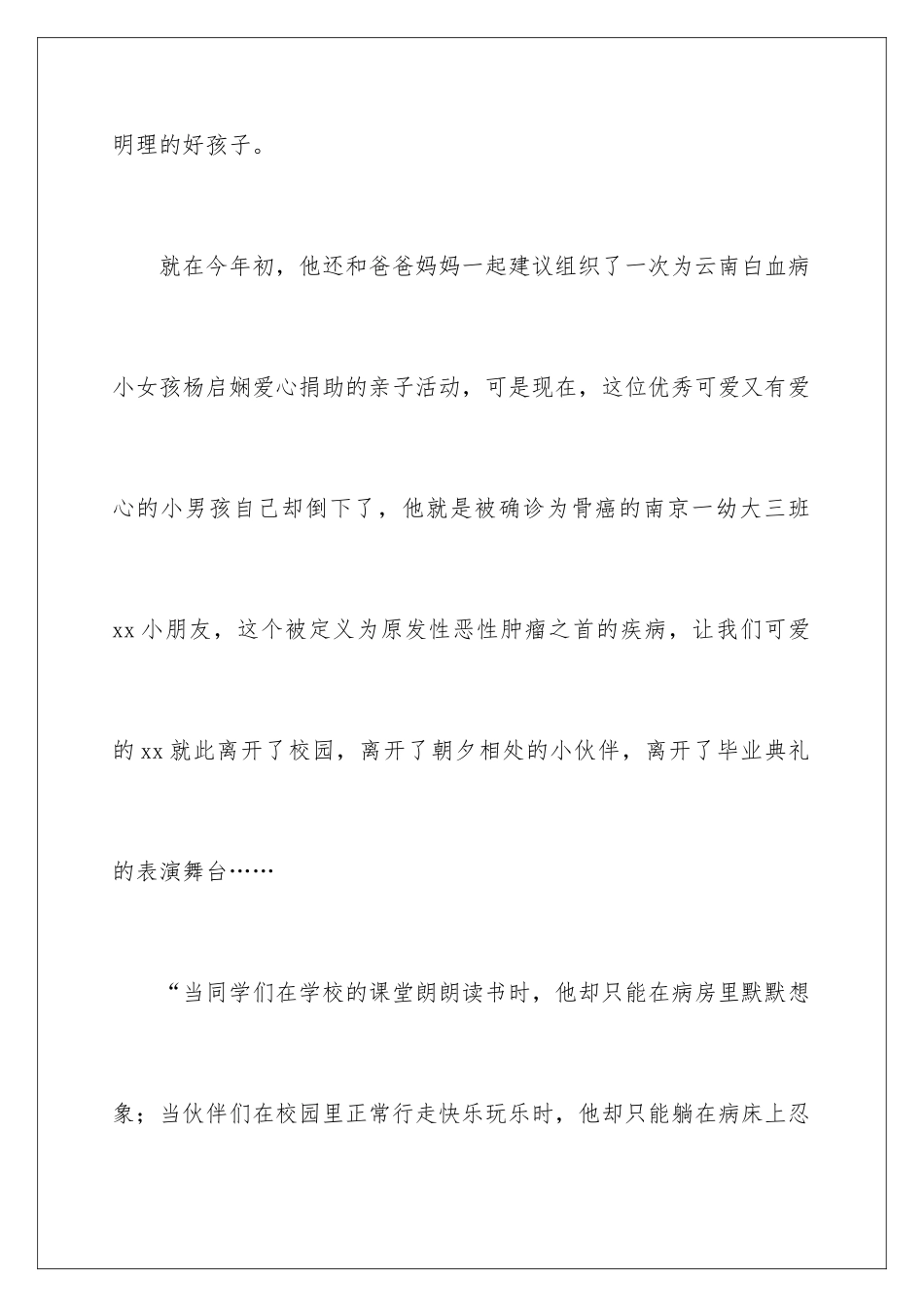 2024年幼儿园捐赠活动倡议书3篇_第3页