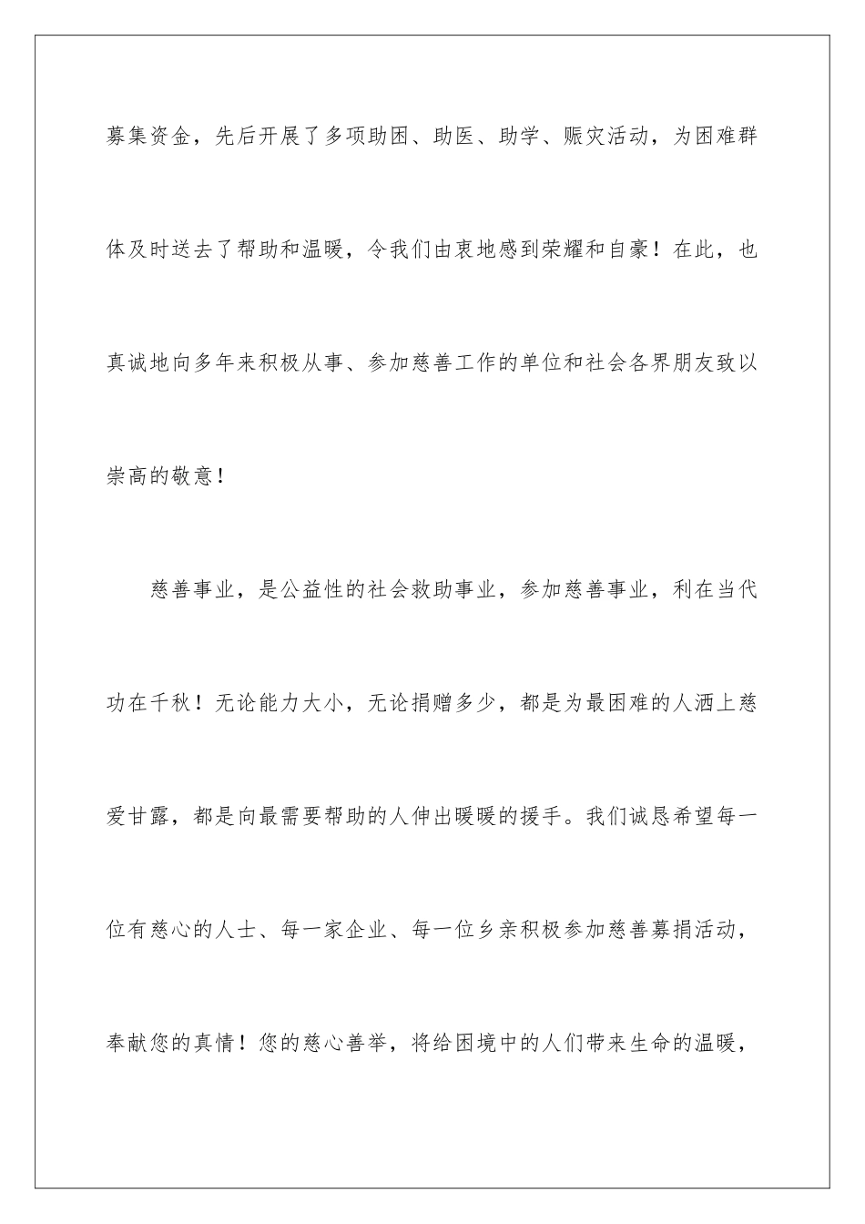2024年幼儿园捐款倡议书_第3页