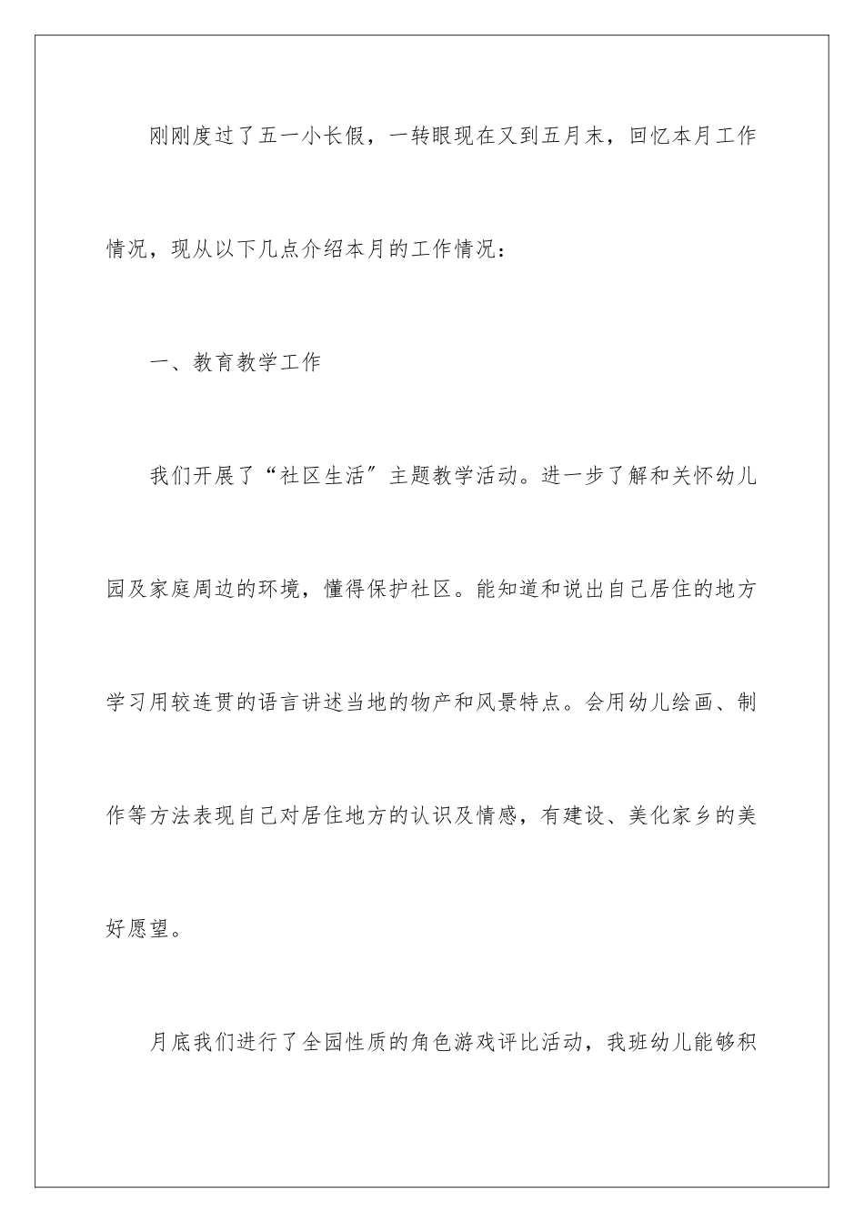 2024年幼儿园教学工作月总结合集九篇_第2页