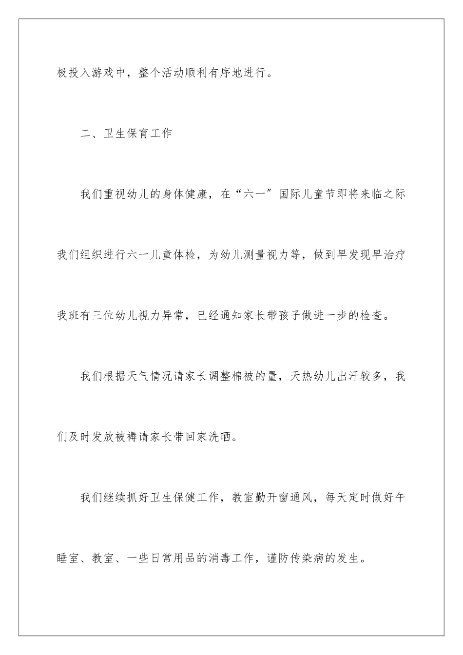 2024年幼儿园教学工作月总结合集九篇_第3页