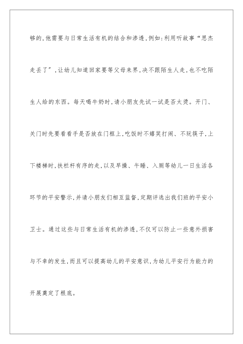 2024年幼儿园教学反思与总结锦集5篇_第3页