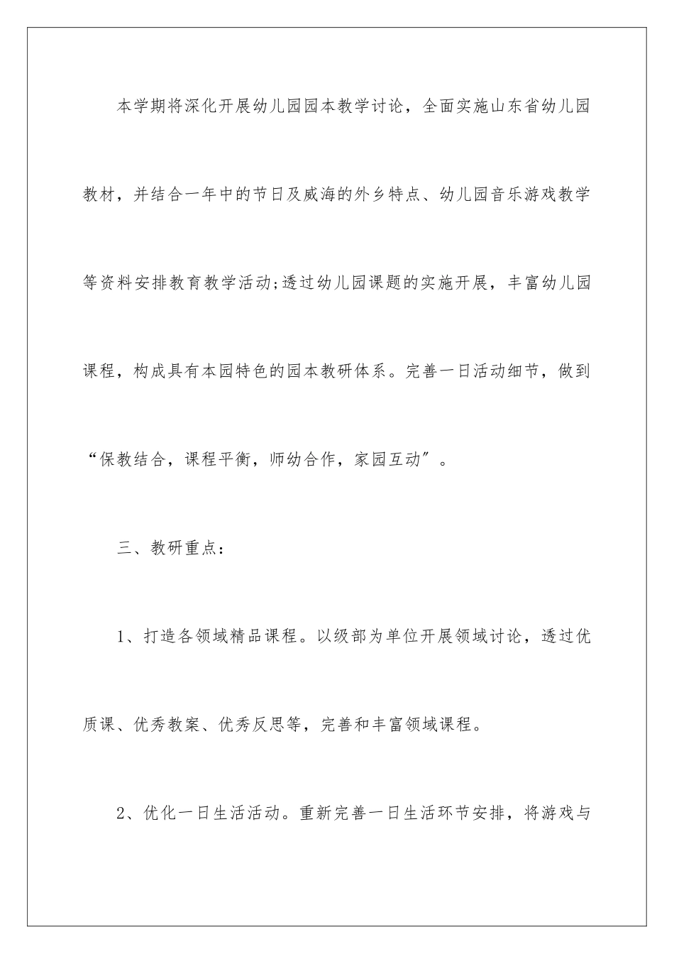 2024年幼儿园教学工作计划合集8篇_第3页