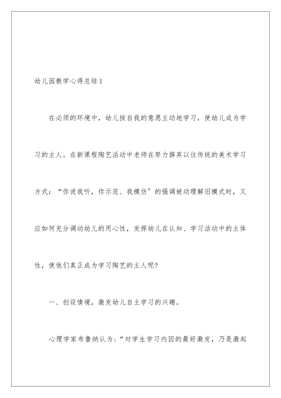 2024年幼儿园教学心得总结_第2页