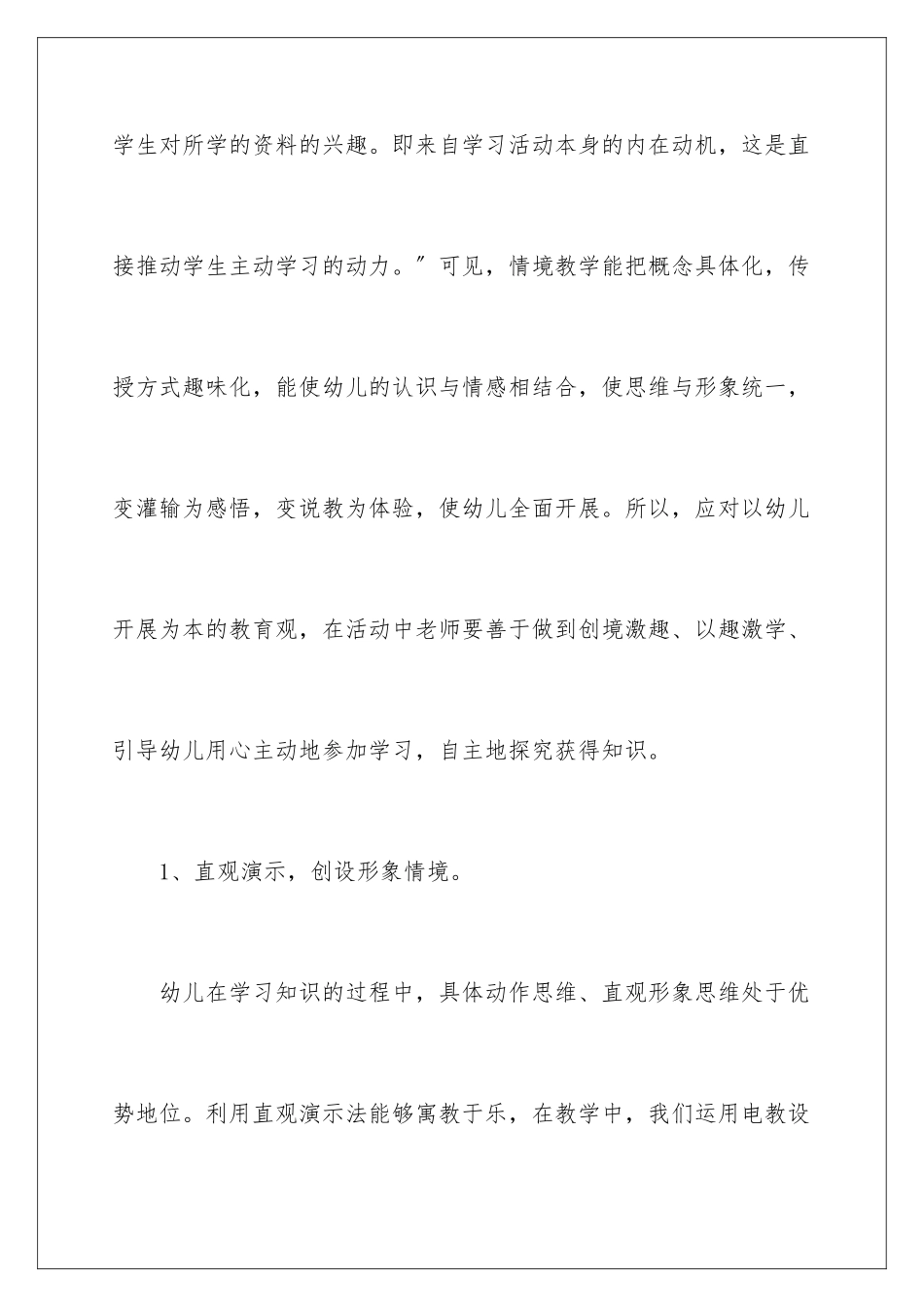 2024年幼儿园教学心得总结_第3页