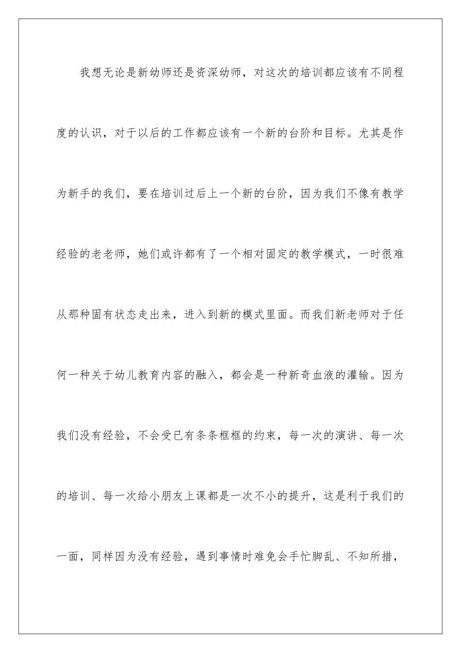 2024年幼儿园教学感言_第2页