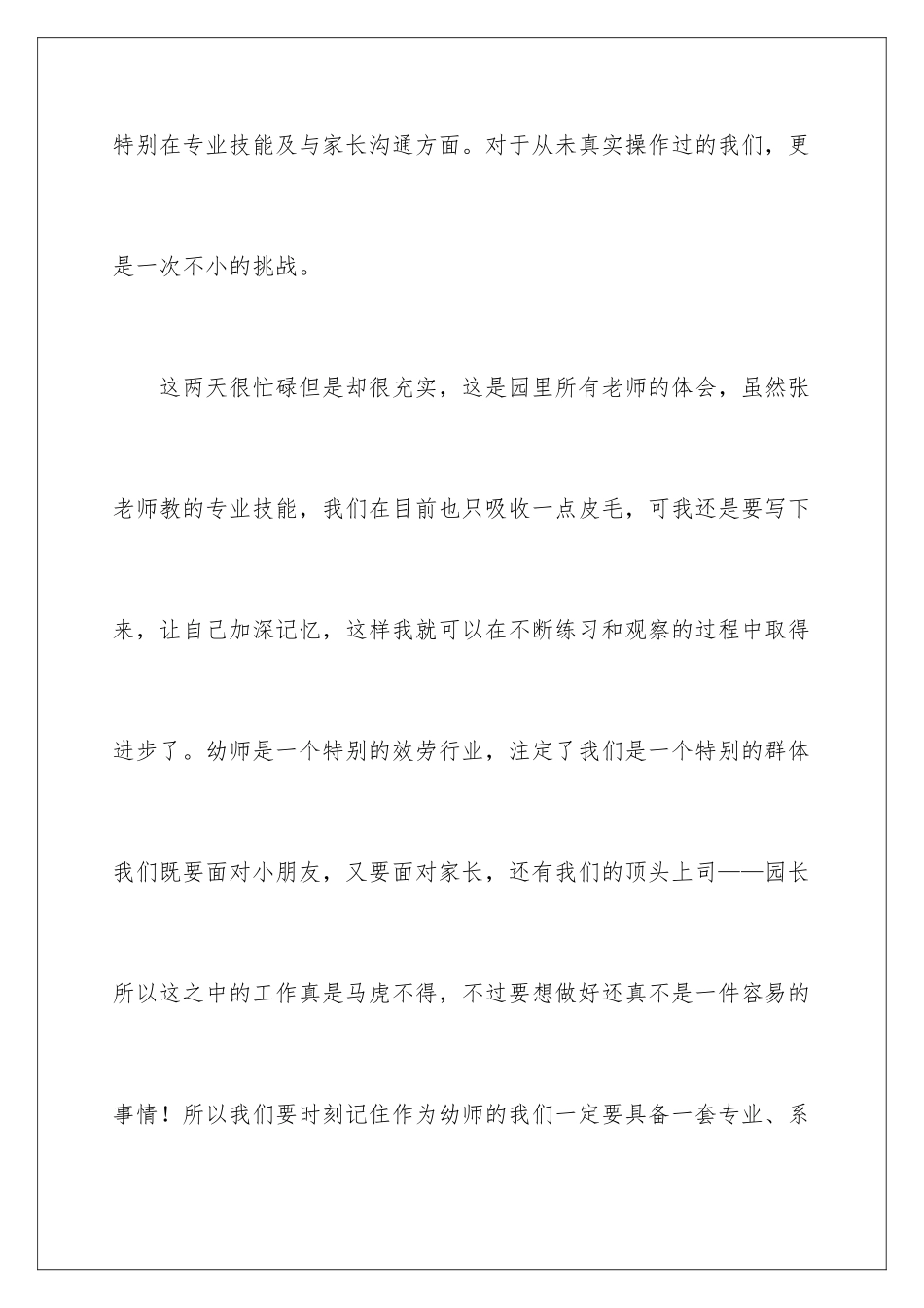 2024年幼儿园教学感言_第3页