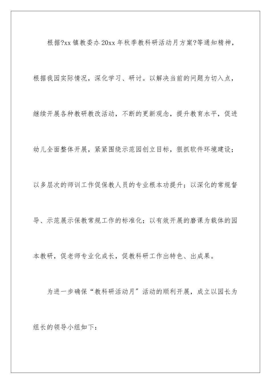 2024年幼儿园教学教研工作计划_第2页
