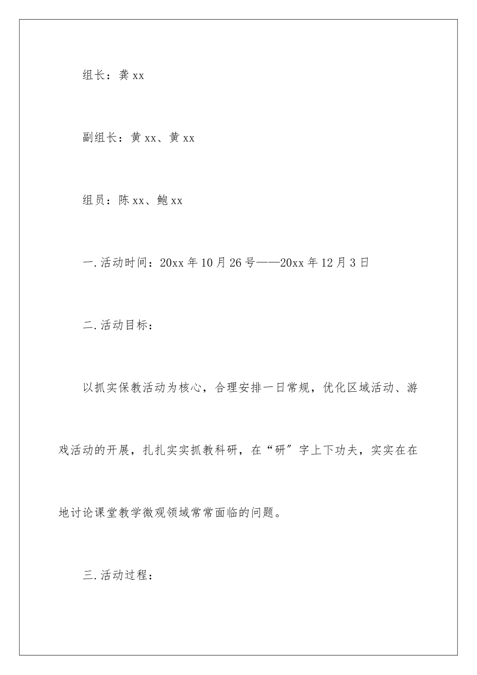 2024年幼儿园教学教研工作计划_第3页