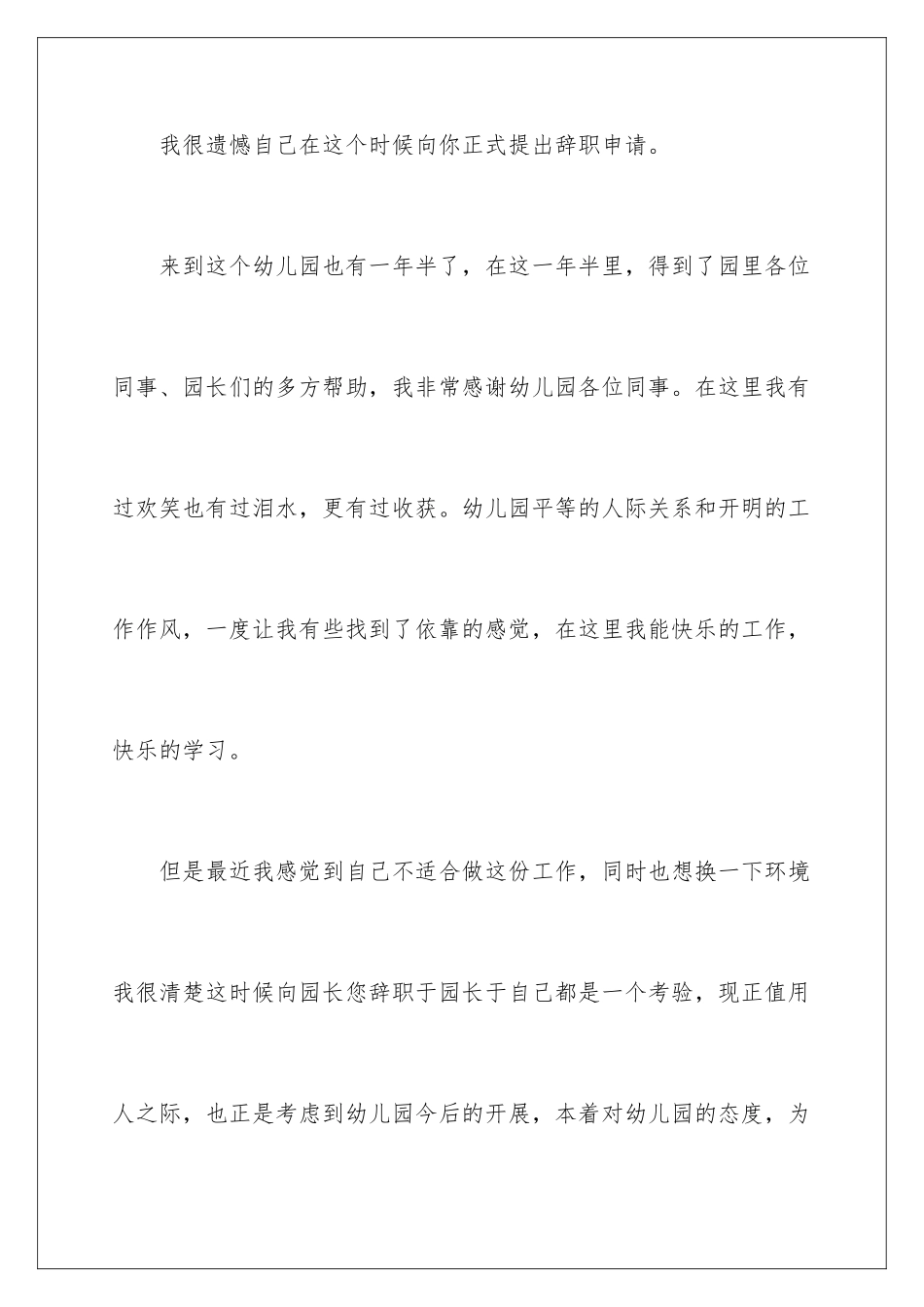 2024年幼儿园教师个人原因辞职信_第2页