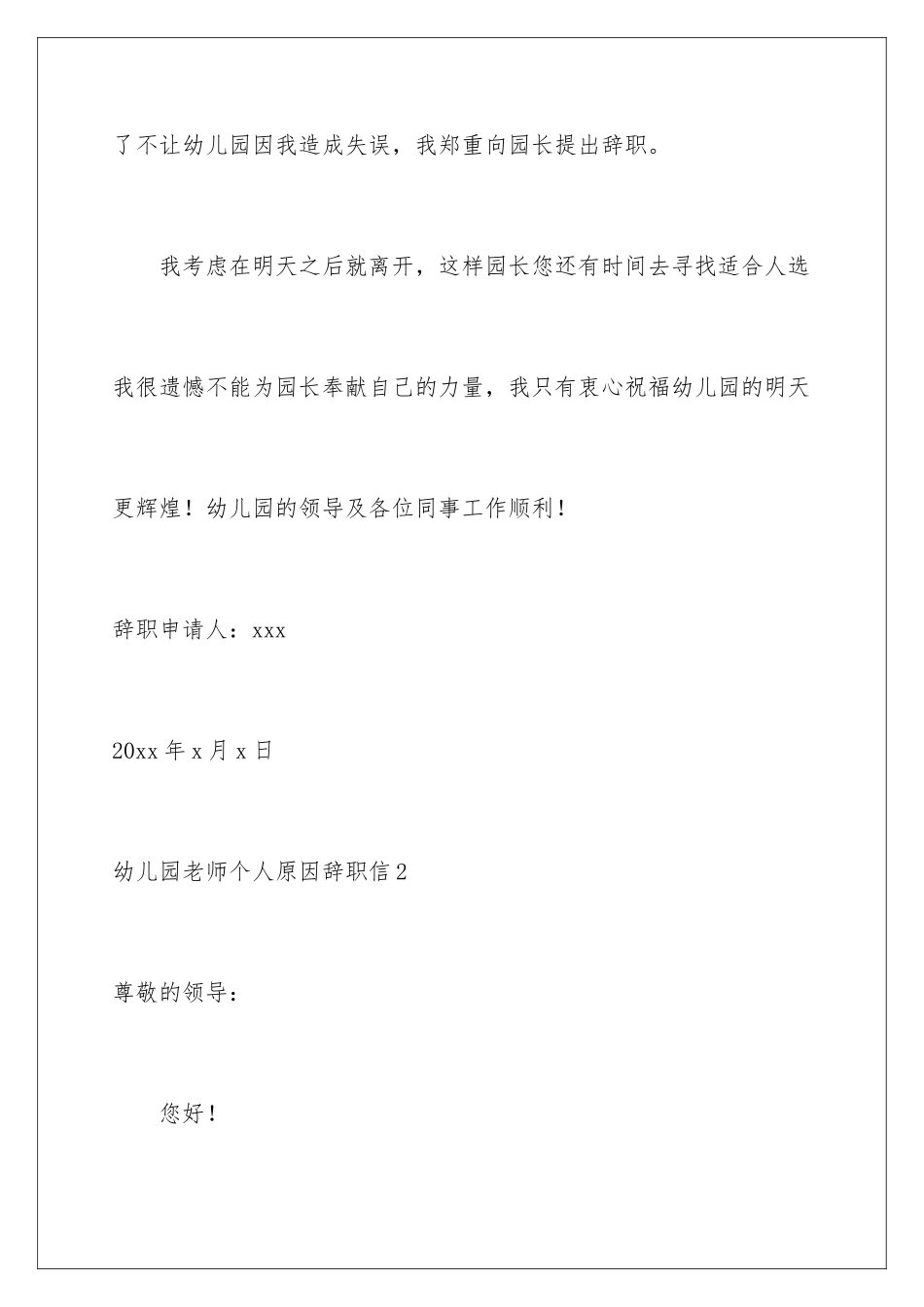 2024年幼儿园教师个人原因辞职信_第3页