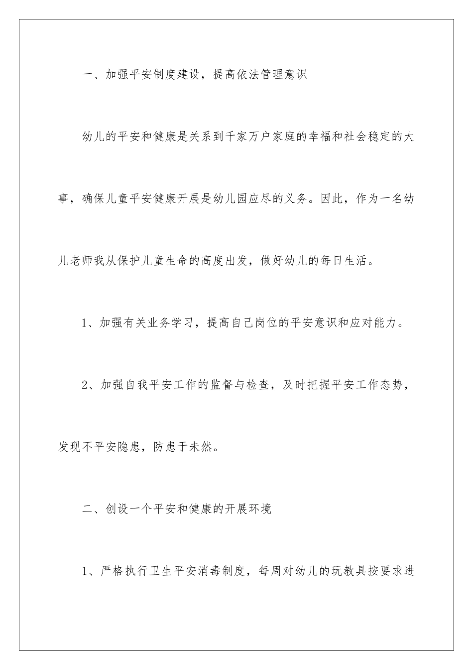 2024年幼儿园教师个人工作总结11篇_第2页