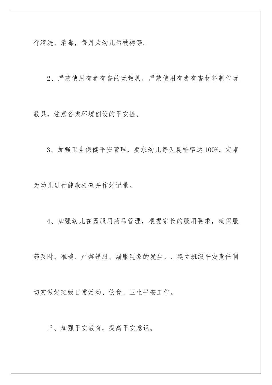 2024年幼儿园教师个人工作总结11篇_第3页