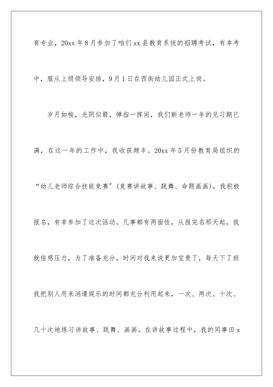 2024年幼儿园教师个人年终工作总结15篇_第2页