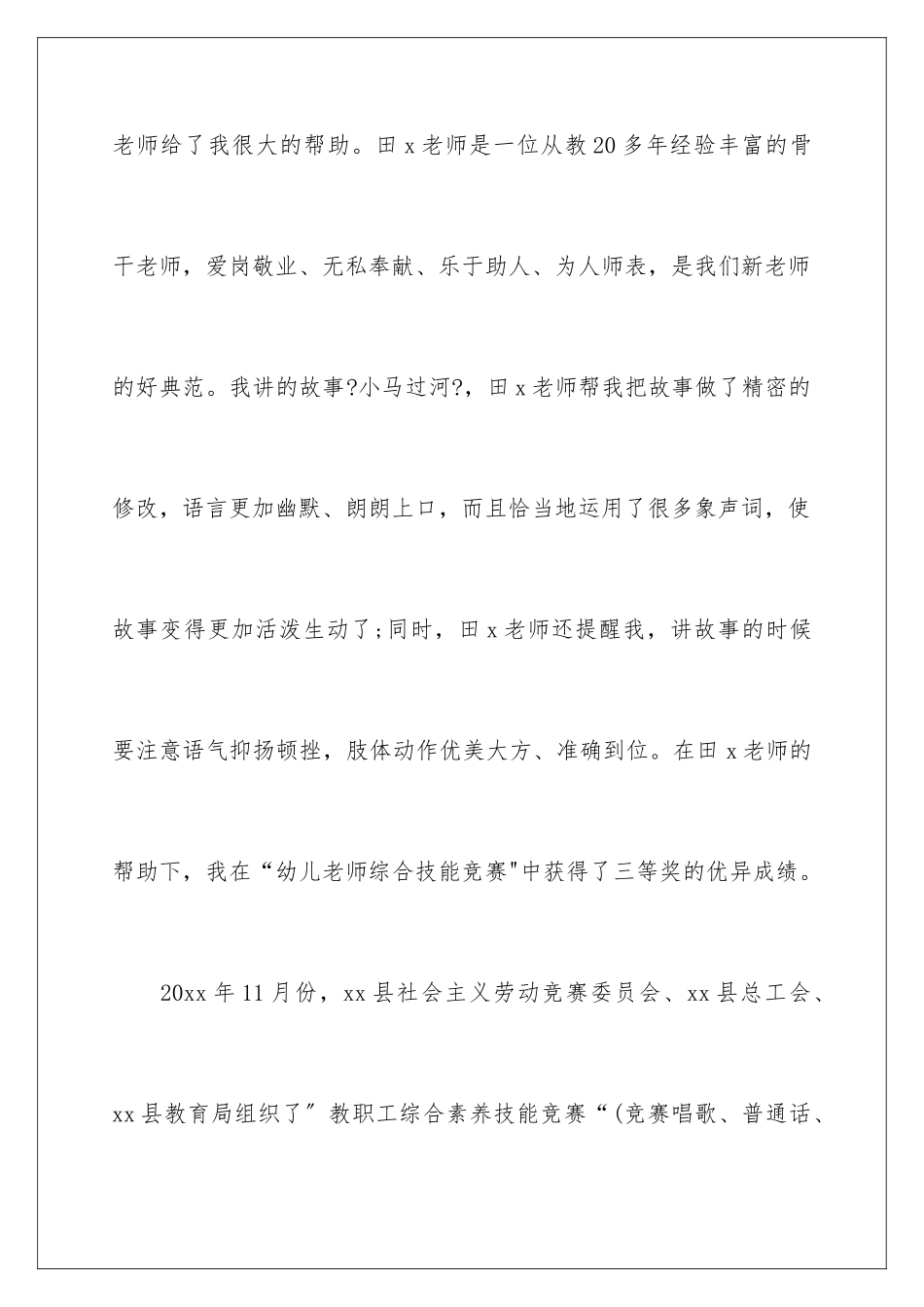 2024年幼儿园教师个人年终工作总结15篇_第3页