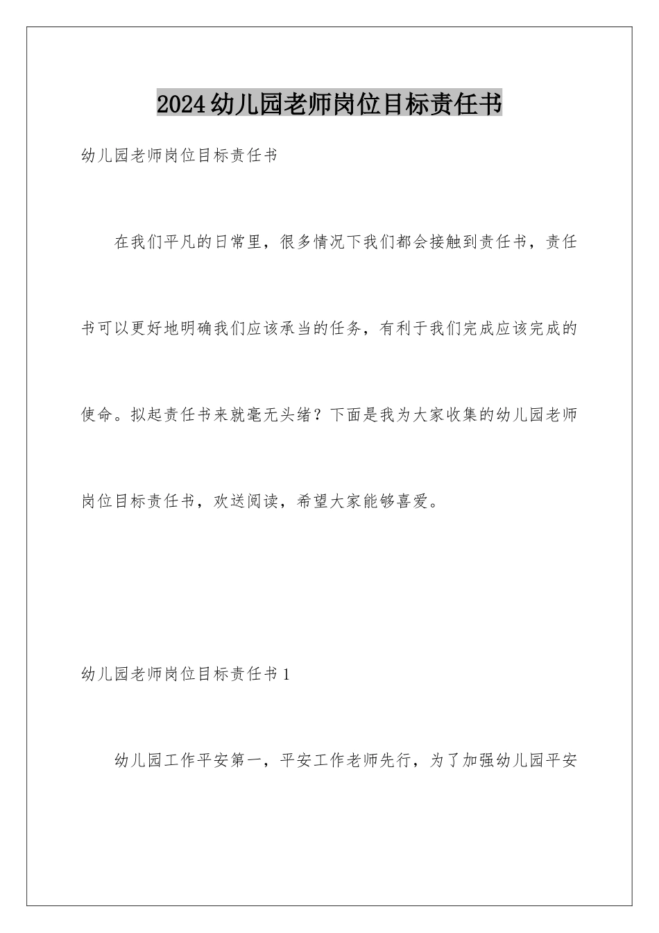 2024年幼儿园教师岗位目标责任书_第1页
