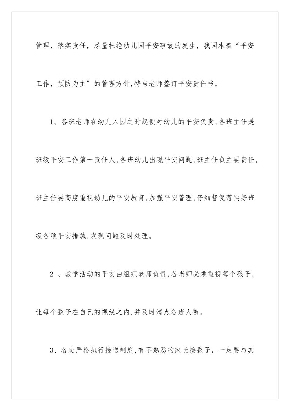 2024年幼儿园教师岗位目标责任书_第2页