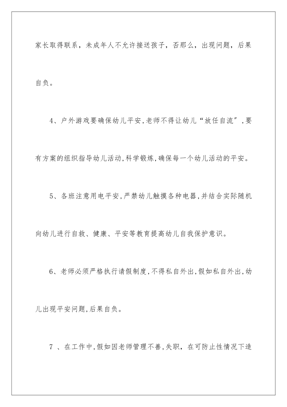 2024年幼儿园教师岗位目标责任书_第3页