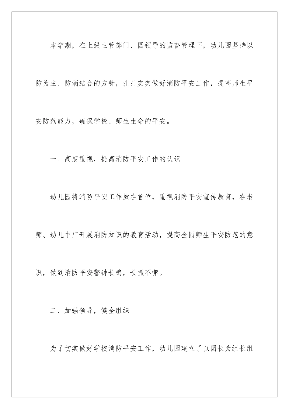 2024年幼儿园教师学期工作总结_第2页