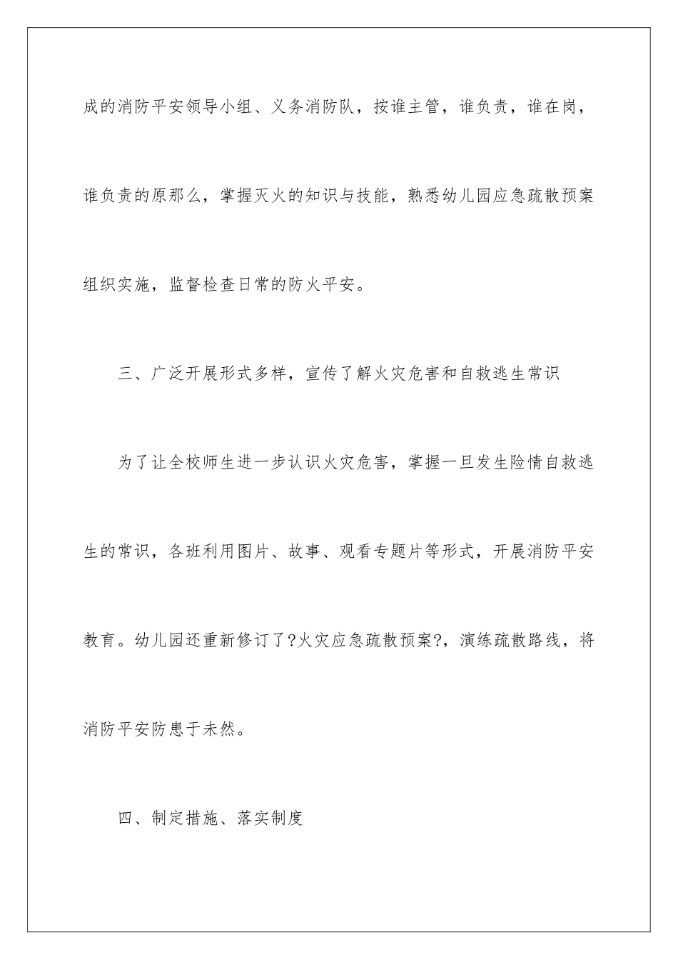 2024年幼儿园教师学期工作总结_第3页