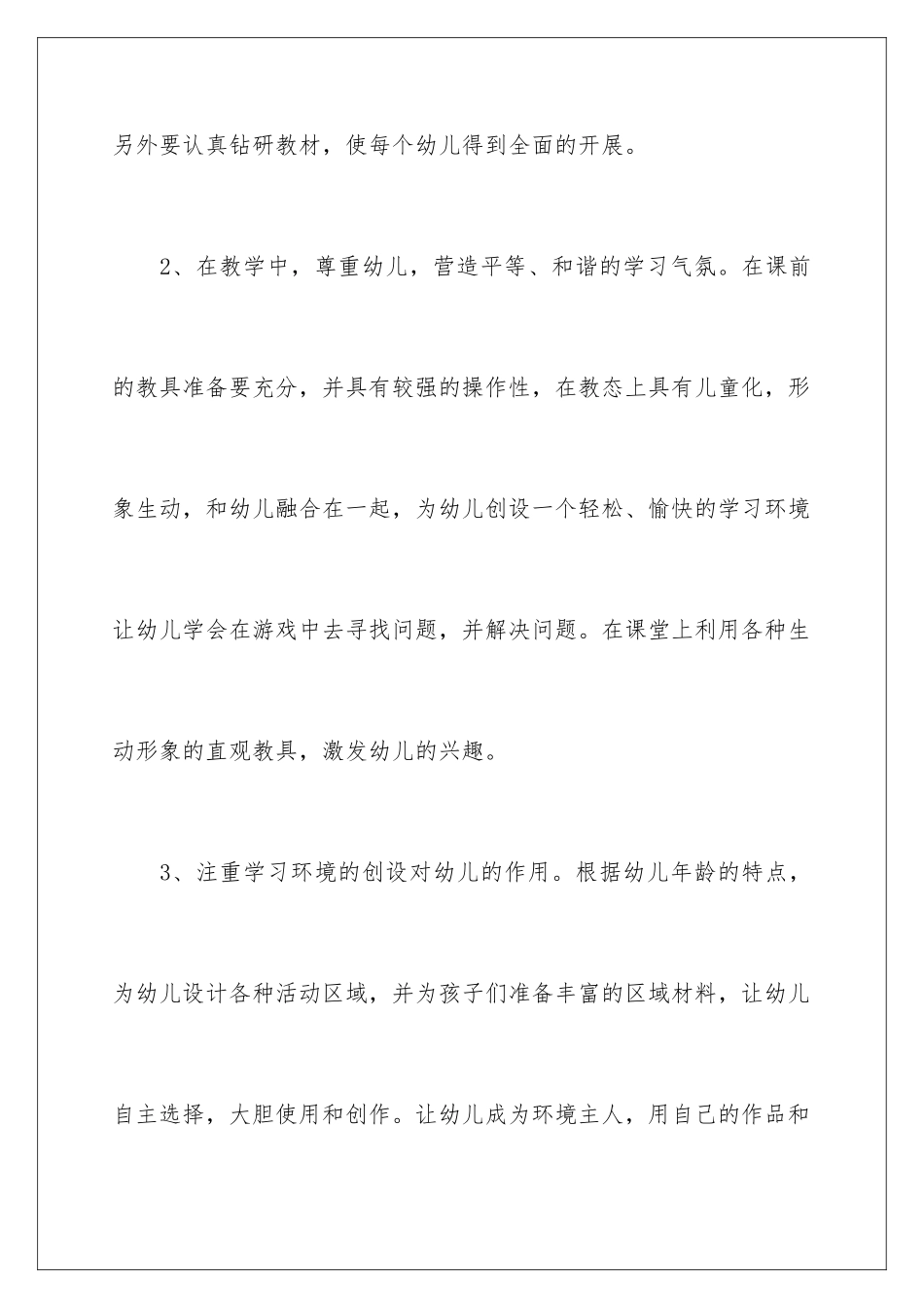 2024年幼儿园教师个人工作计划13篇_第3页