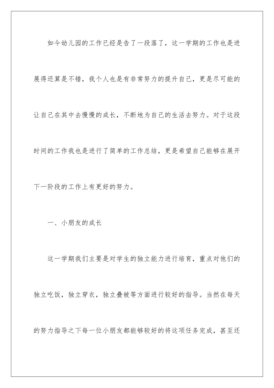 2024年幼儿园教师个人年终工作总结_第2页