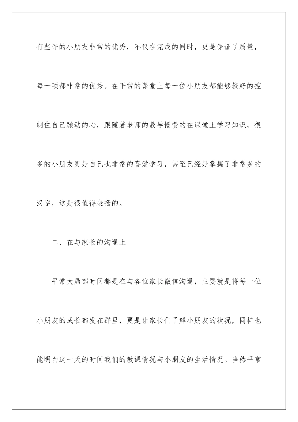2024年幼儿园教师个人年终工作总结_第3页