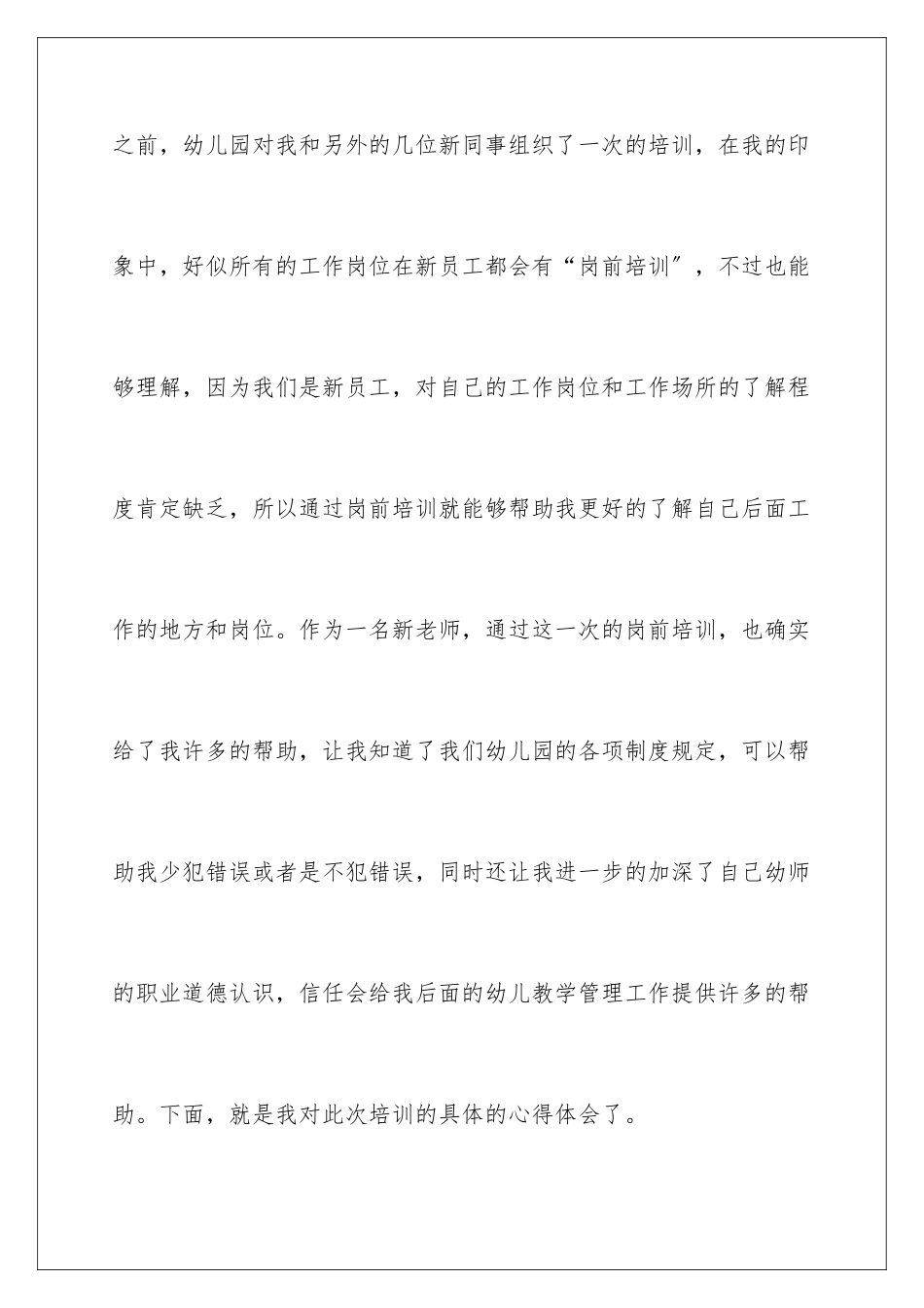 2024年幼儿园教师岗前培训心得体会_第2页