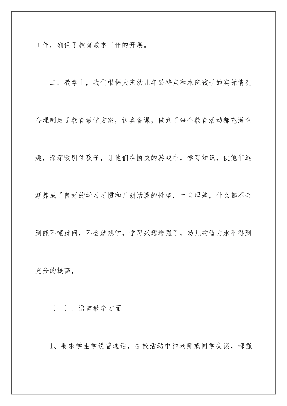 2024年幼儿园教师年度个人工作总结_第3页