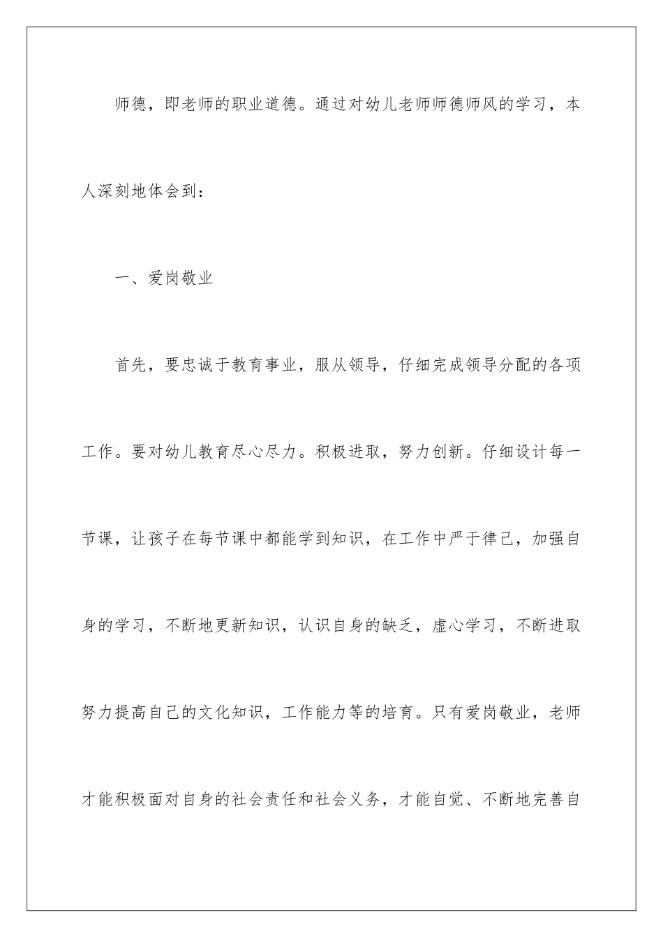 2024年幼儿园教师师德师风学习心得体会_第2页