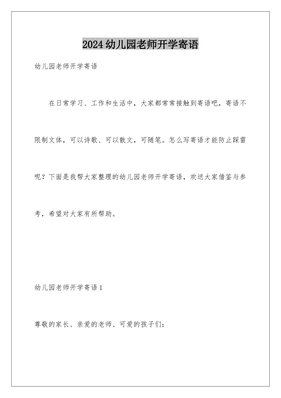 2024年幼儿园教师开学寄语_第1页