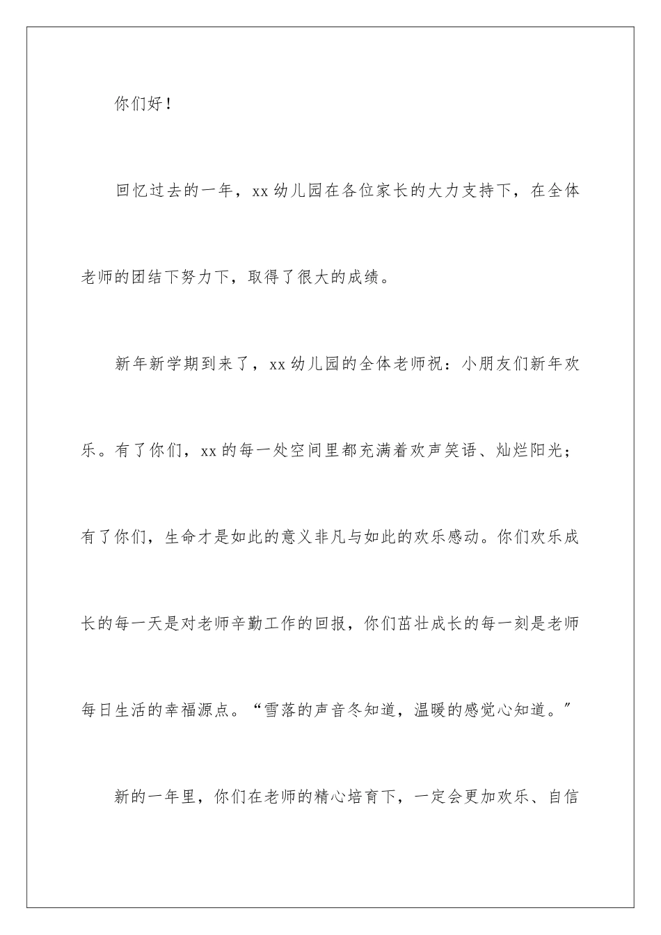 2024年幼儿园教师开学寄语_第2页