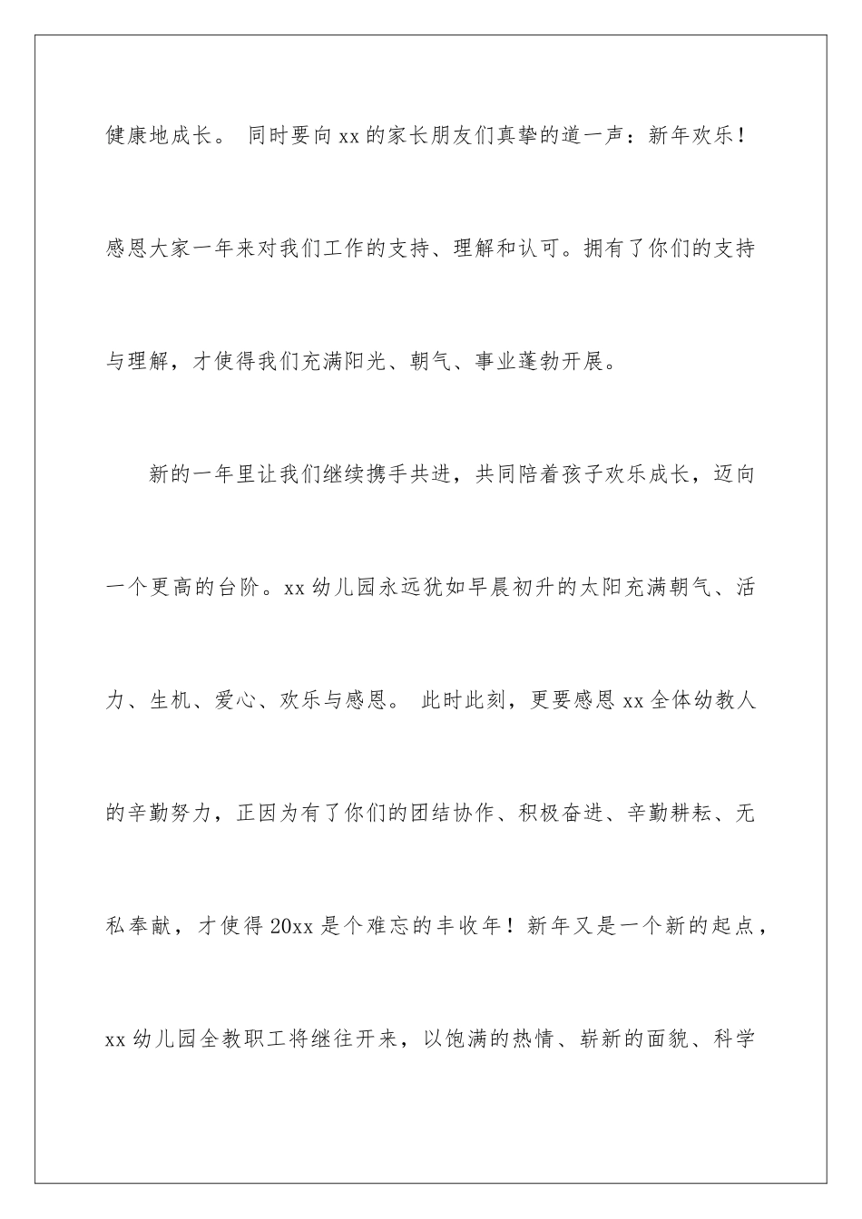 2024年幼儿园教师开学寄语_第3页