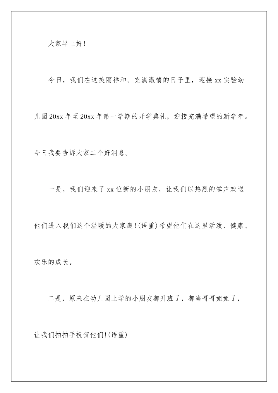 2024年幼儿园教师开学典礼的发言稿_第2页