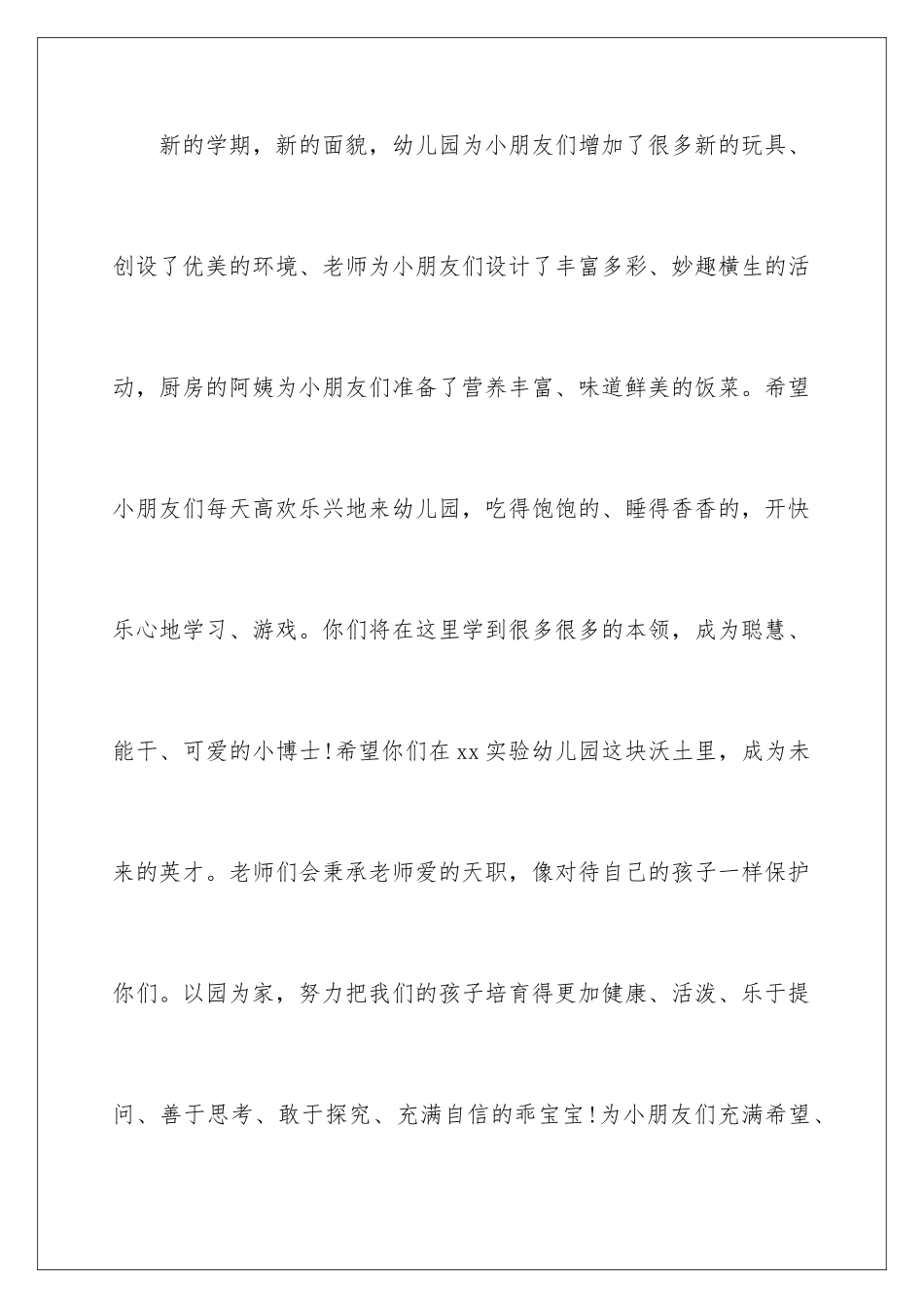 2024年幼儿园教师开学典礼的发言稿_第3页