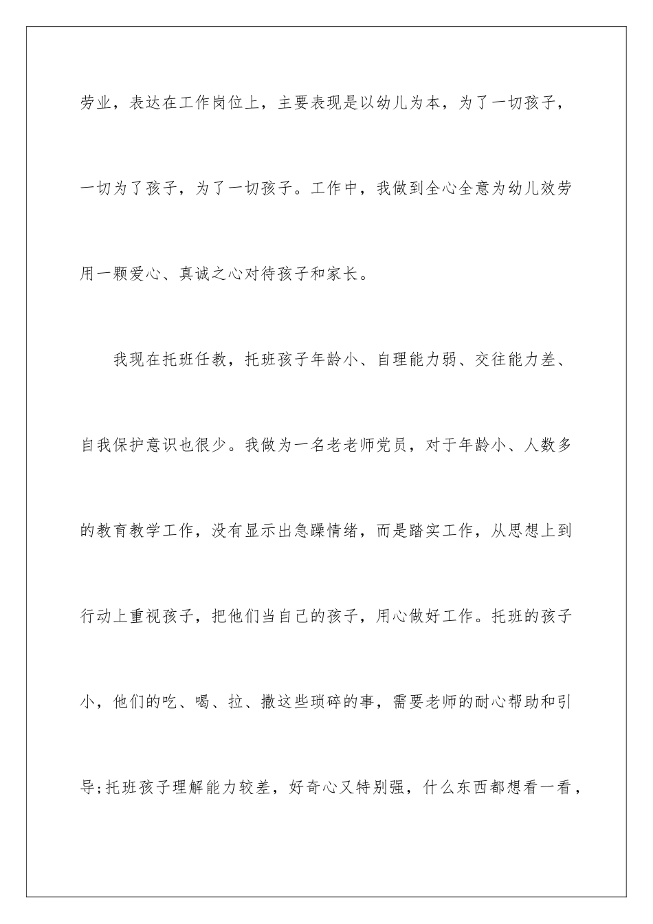 2024年幼儿园教师师德师风心得体会_第2页