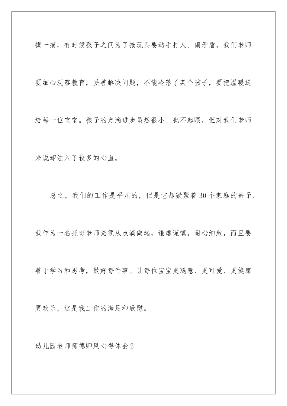 2024年幼儿园教师师德师风心得体会_第3页