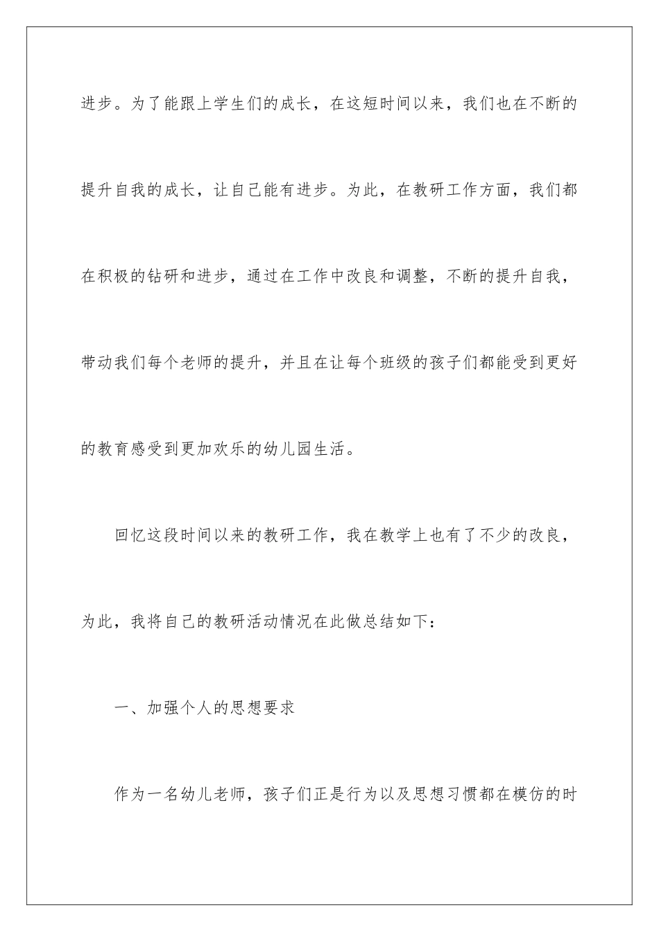 2024年幼儿园教师教研活动总结_第2页