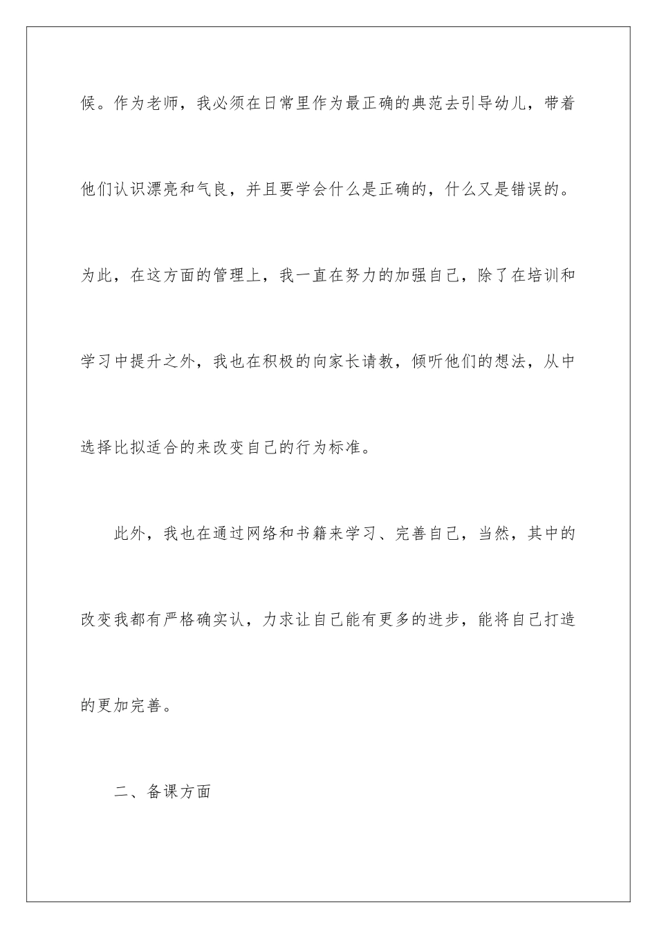 2024年幼儿园教师教研活动总结_第3页