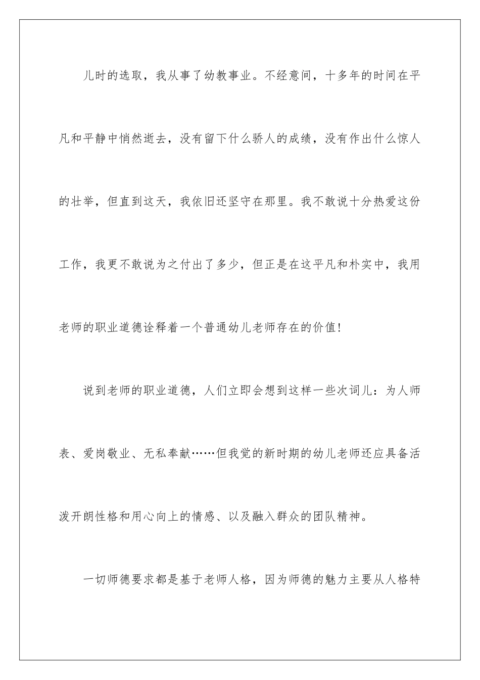 2024年幼儿园教师师德演讲稿_第2页