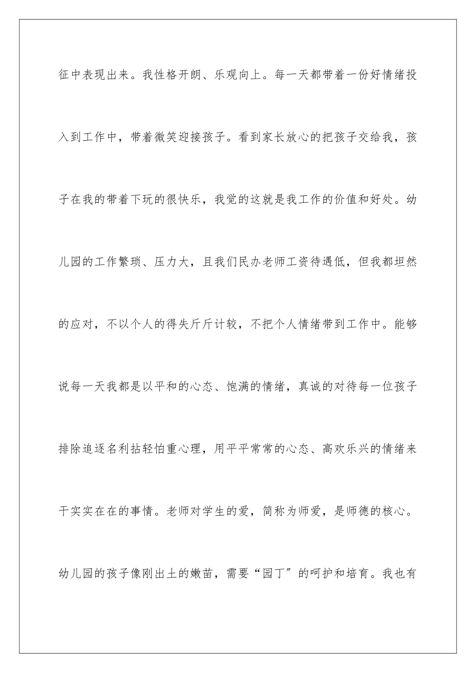 2024年幼儿园教师师德演讲稿_第3页