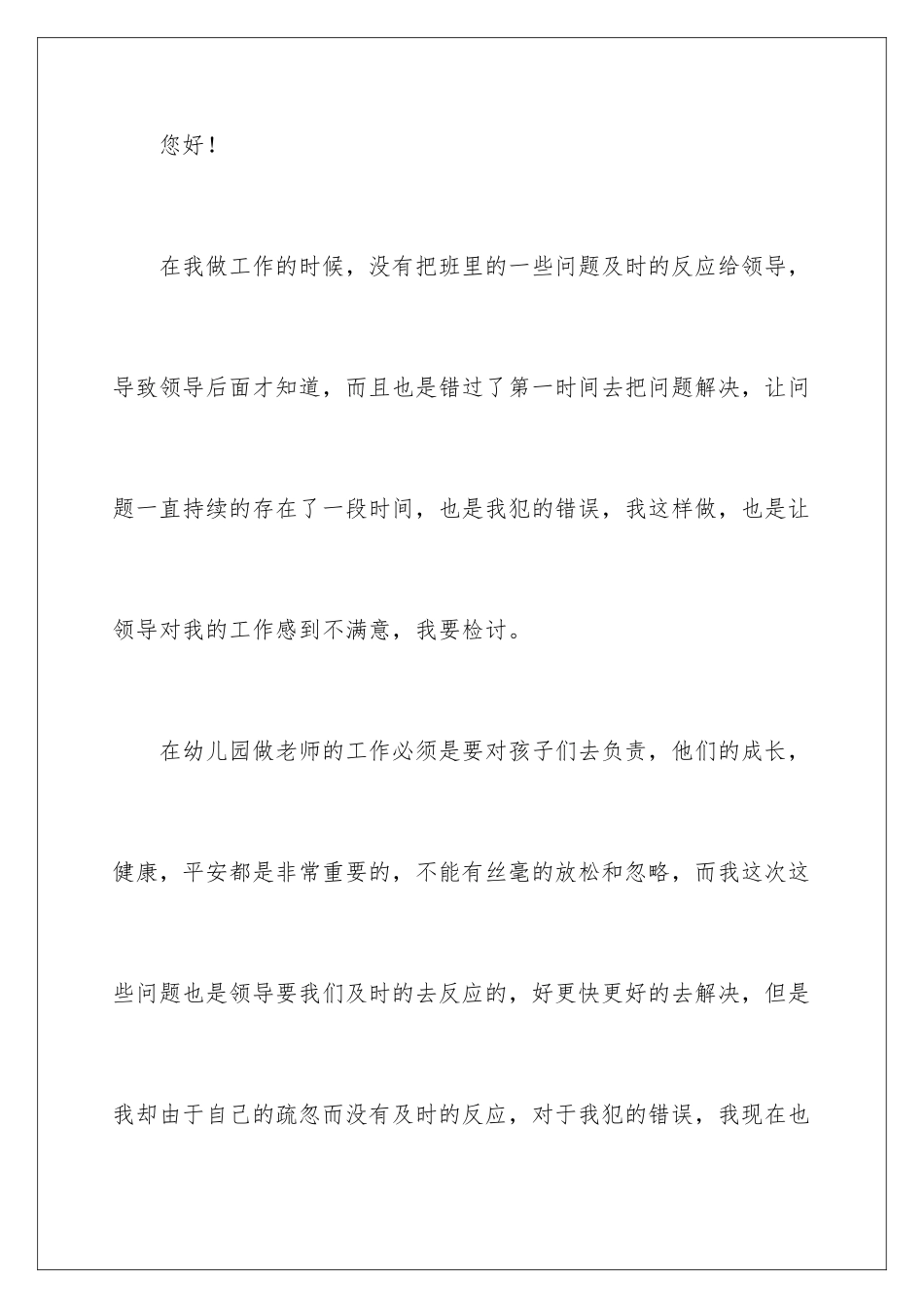 2024年幼儿园教师犯错检讨书_第2页