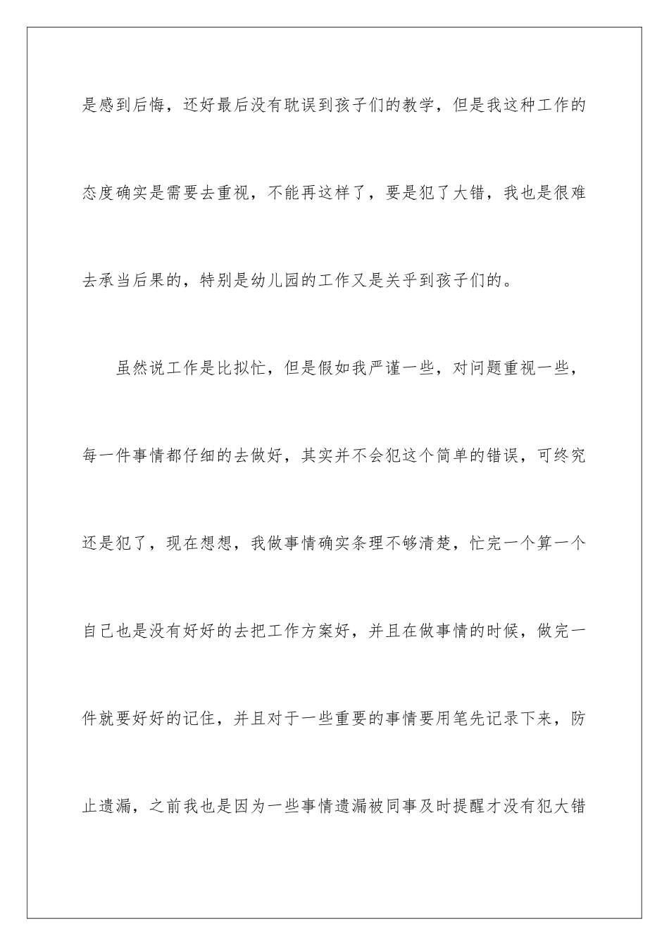 2024年幼儿园教师犯错检讨书_第3页