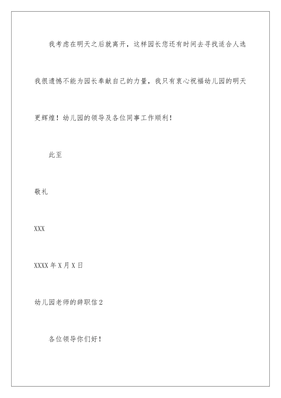 2024年幼儿园教师的辞职信15篇_第3页