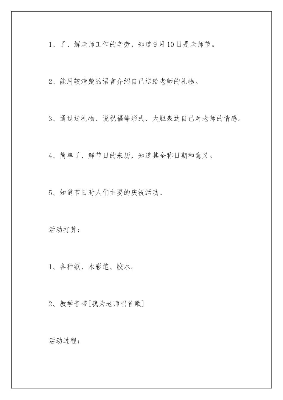 2024年幼儿园教师节活动方案_第2页