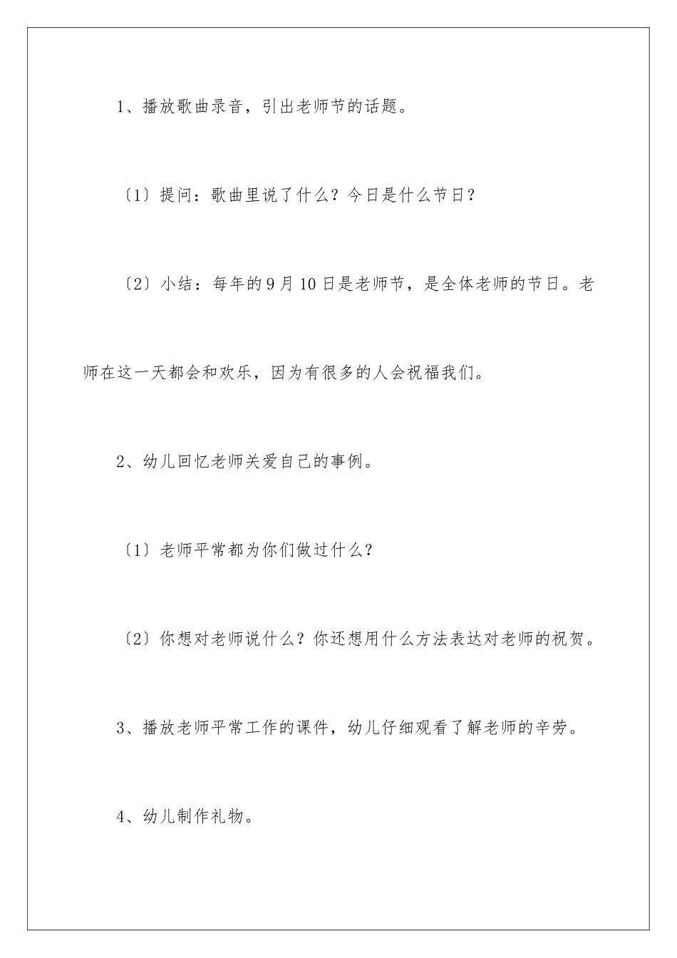 2024年幼儿园教师节活动方案_第3页